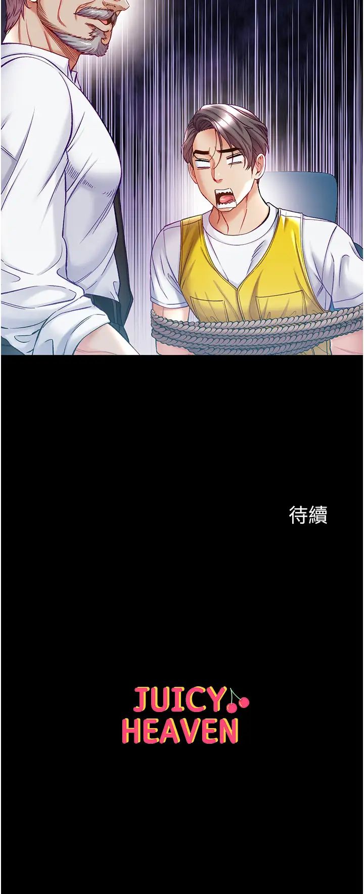 第一大弟子第76話-交情匪淺的過去