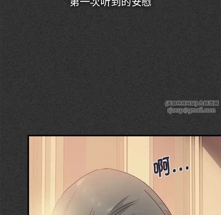 发小碰不得第12話