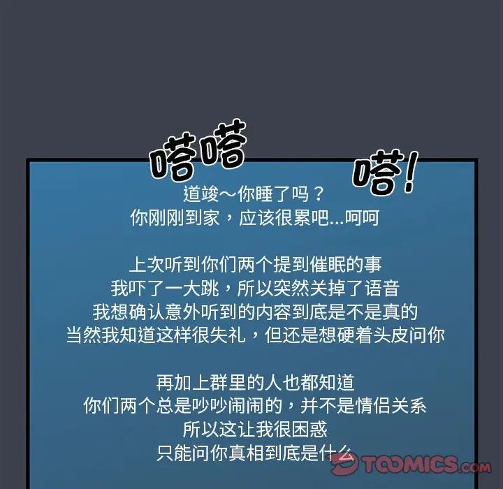 发小碰不得第12話