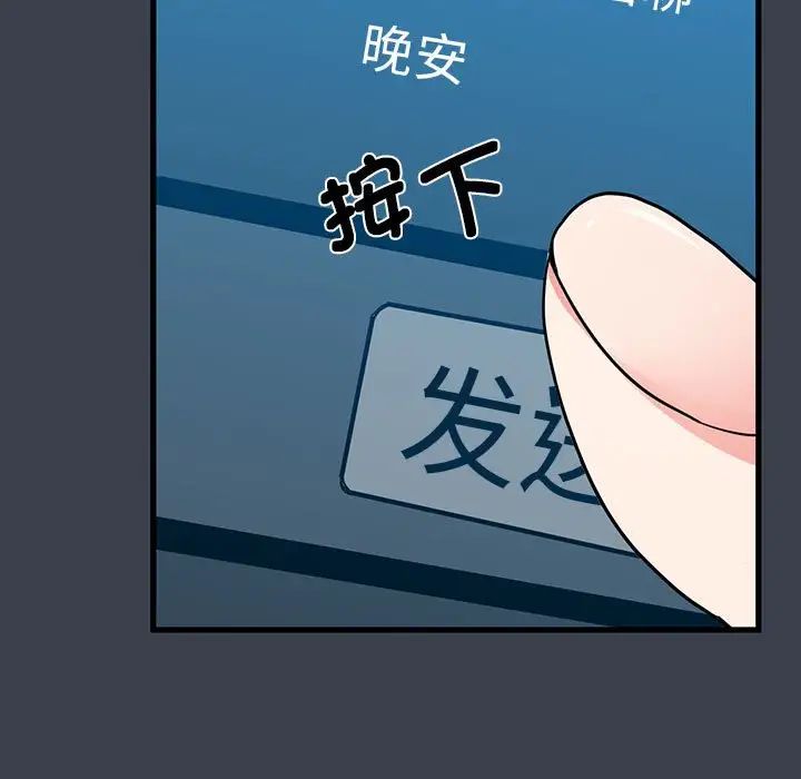 发小碰不得第12話