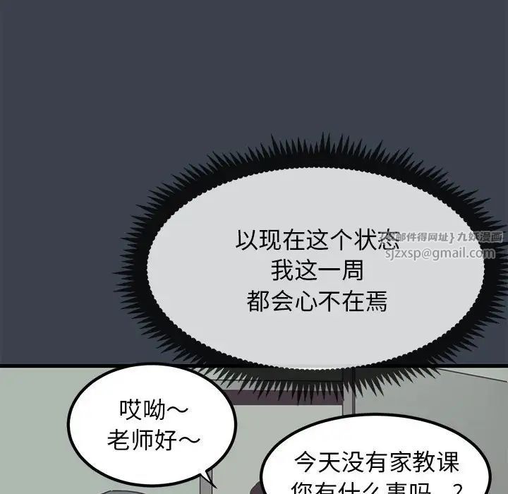 发小碰不得第12話