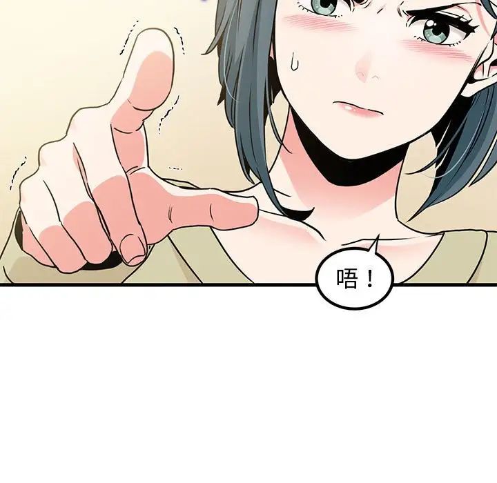 发小碰不得第12話