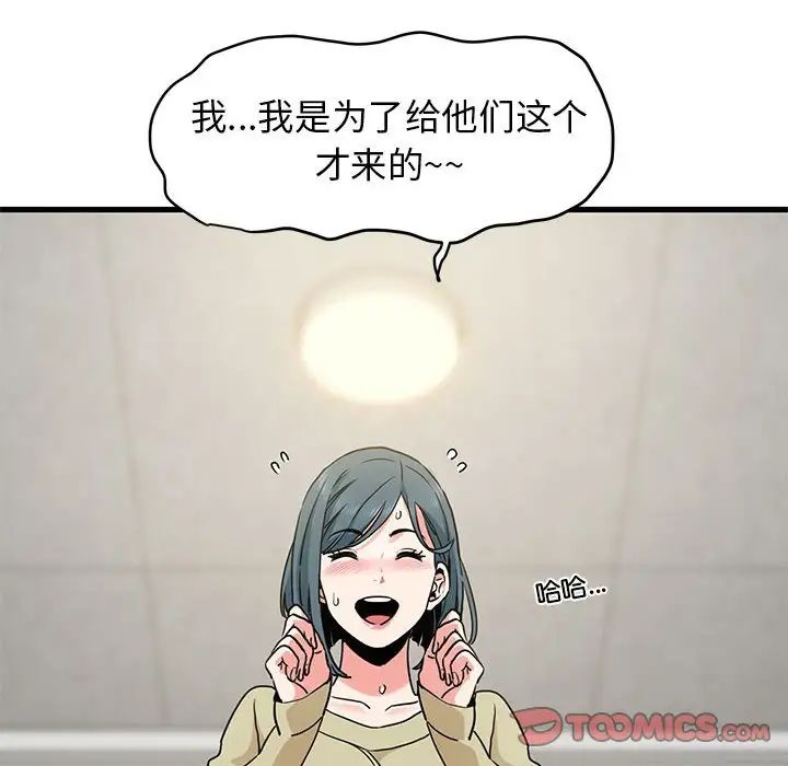 发小碰不得第12話