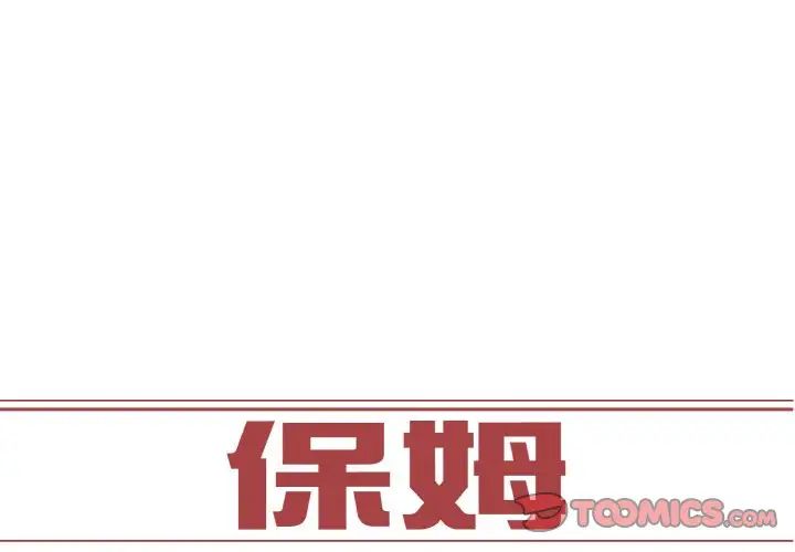 保姆调教中第23話