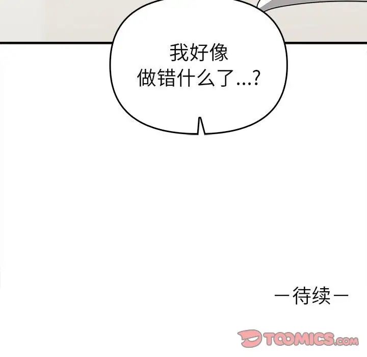 其实我很喜欢你第34話