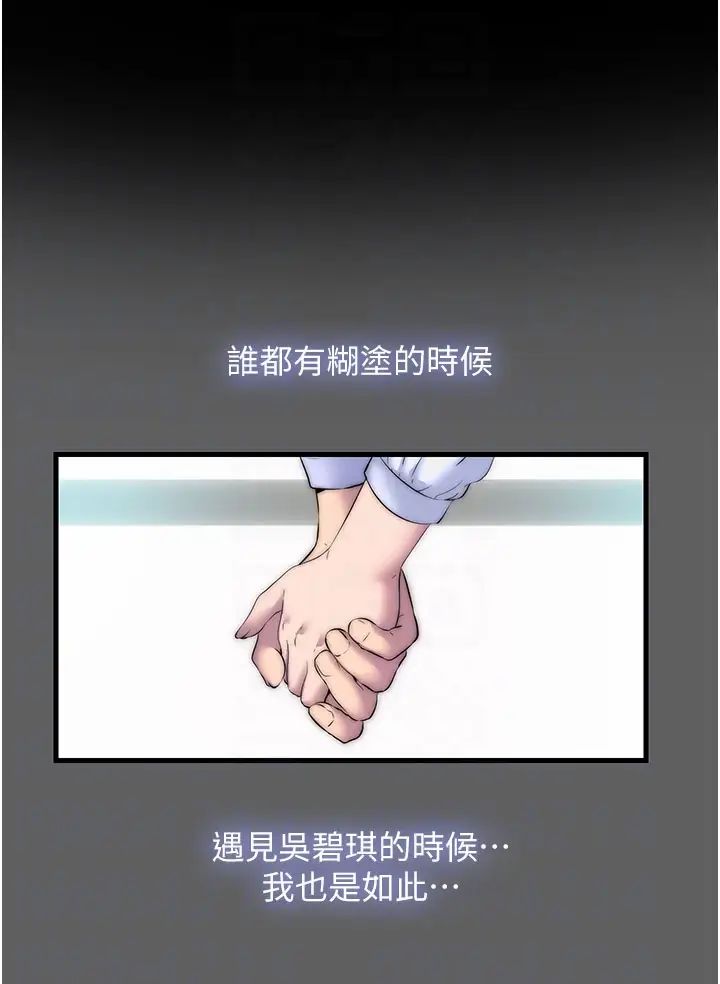 禁锢之慾第33話-妳該用肉體還債瞭!