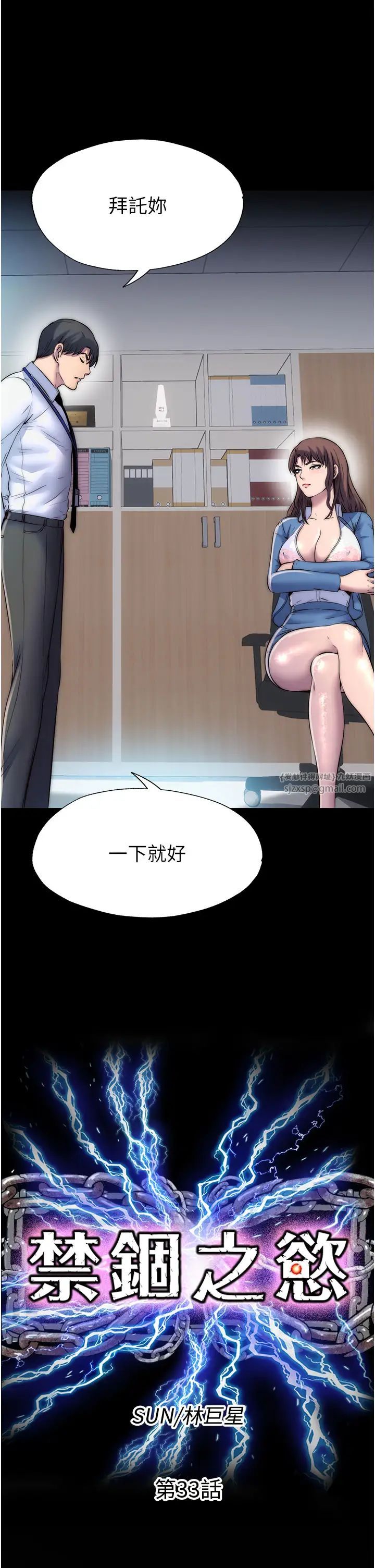 禁锢之慾第33話-妳該用肉體還債瞭!