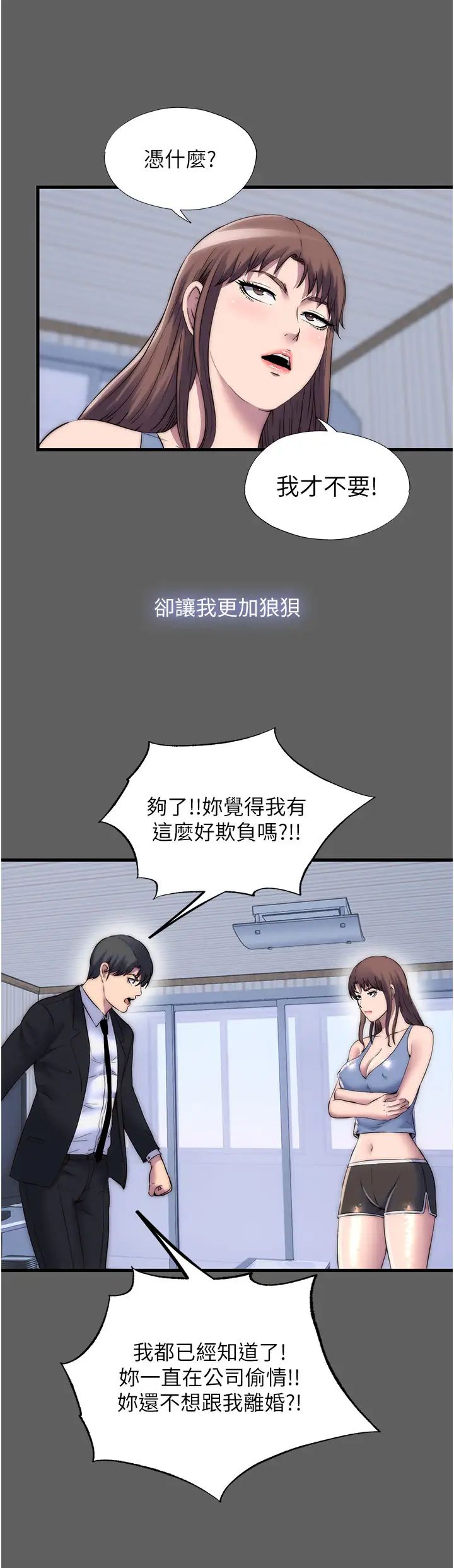 禁锢之慾第33話-妳該用肉體還債瞭!