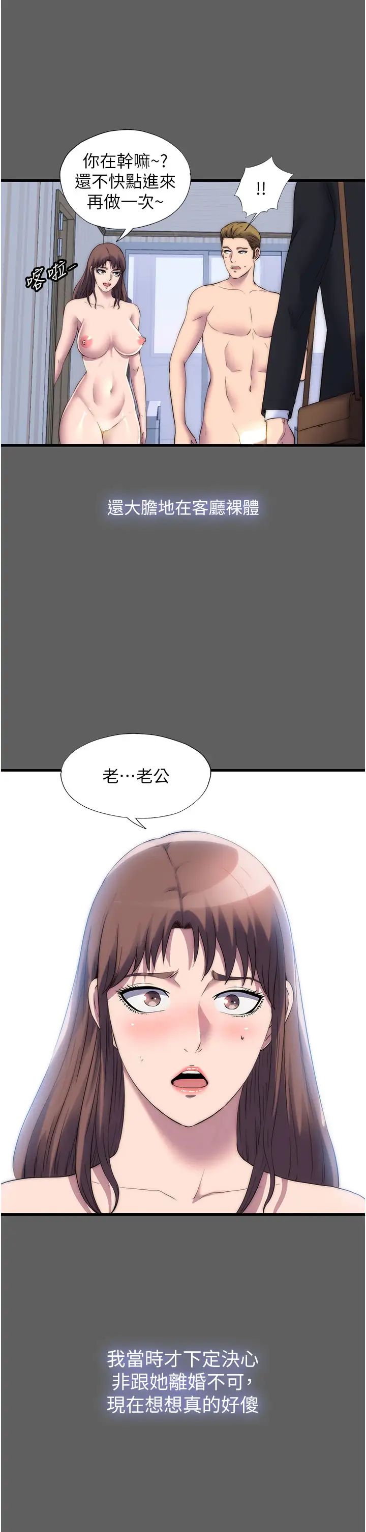 禁锢之慾第33話-妳該用肉體還債瞭!