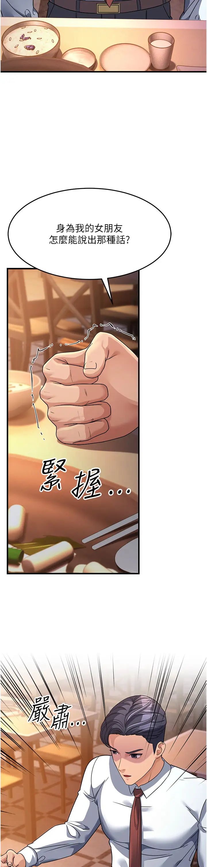 跑友变岳母第27話-想被我罩,就爬上來