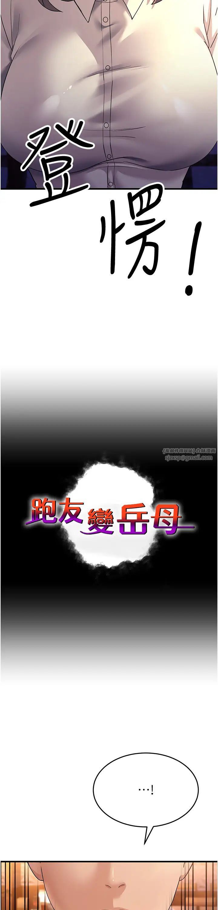 跑友变岳母第27話-想被我罩,就爬上來