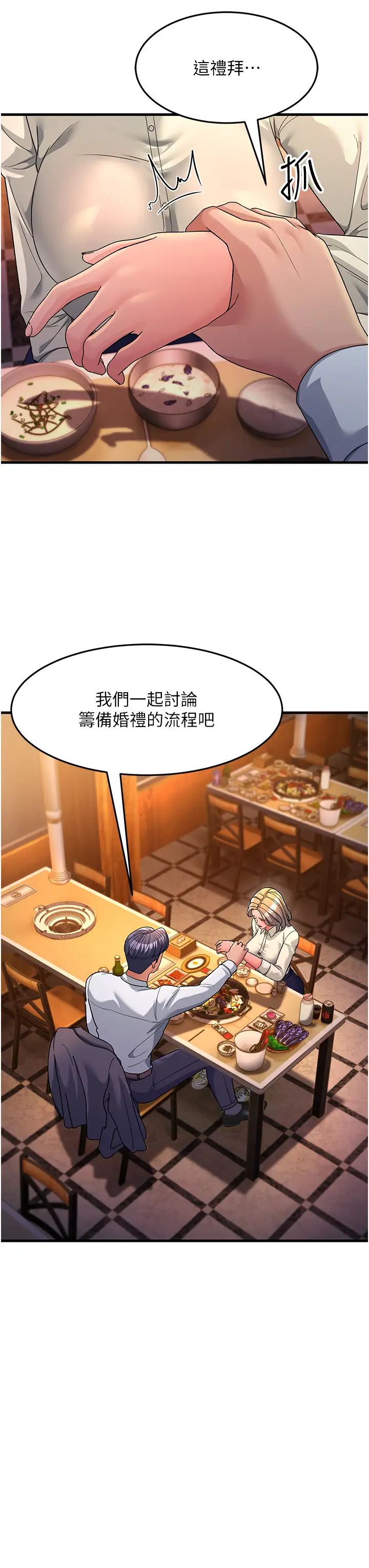 跑友变岳母第27話-想被我罩,就爬上來