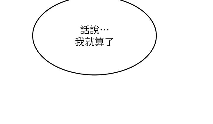 跑友变岳母第27話-想被我罩,就爬上來