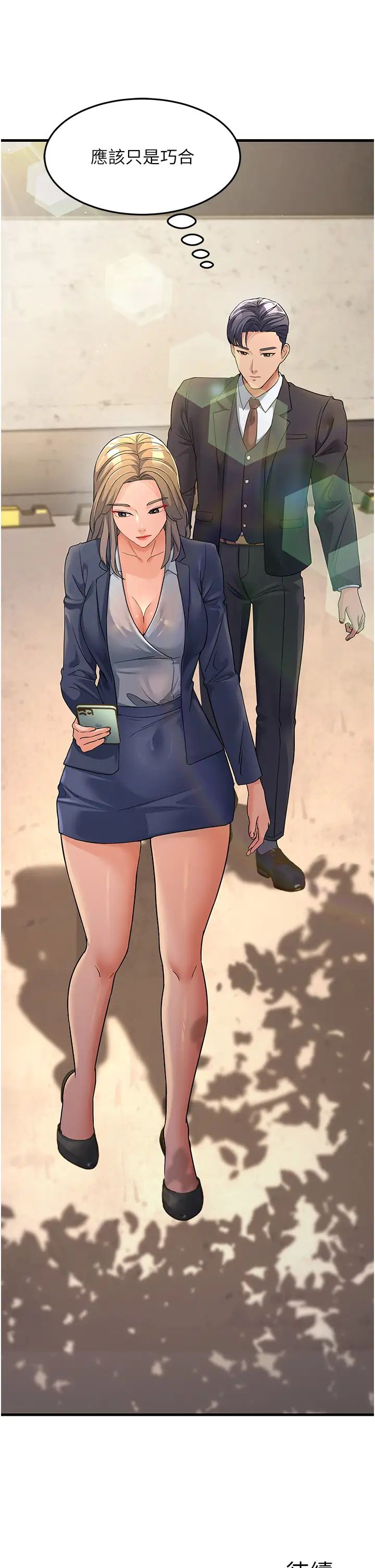 跑友变岳母第27話-想被我罩，就爬上來