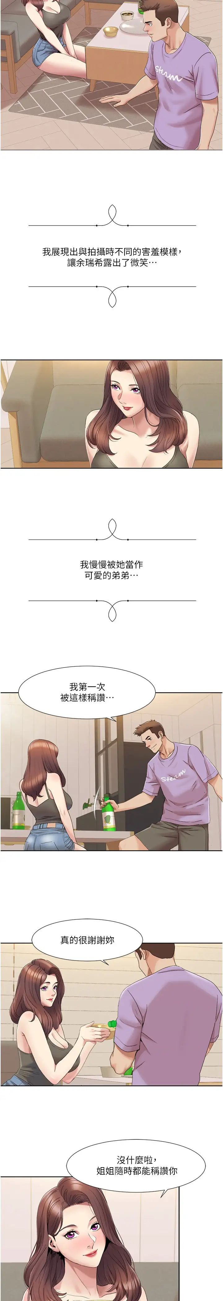 我的性福剧本第17話-逐漸陷落的姐姐
