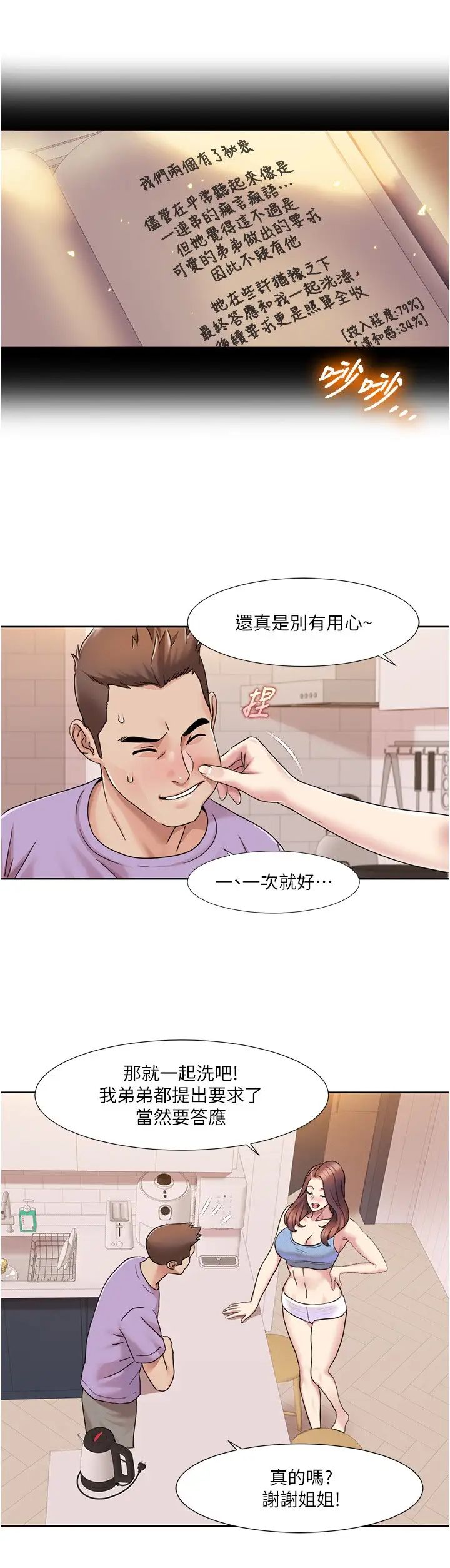 我的性福剧本第17話-逐漸陷落的姐姐
