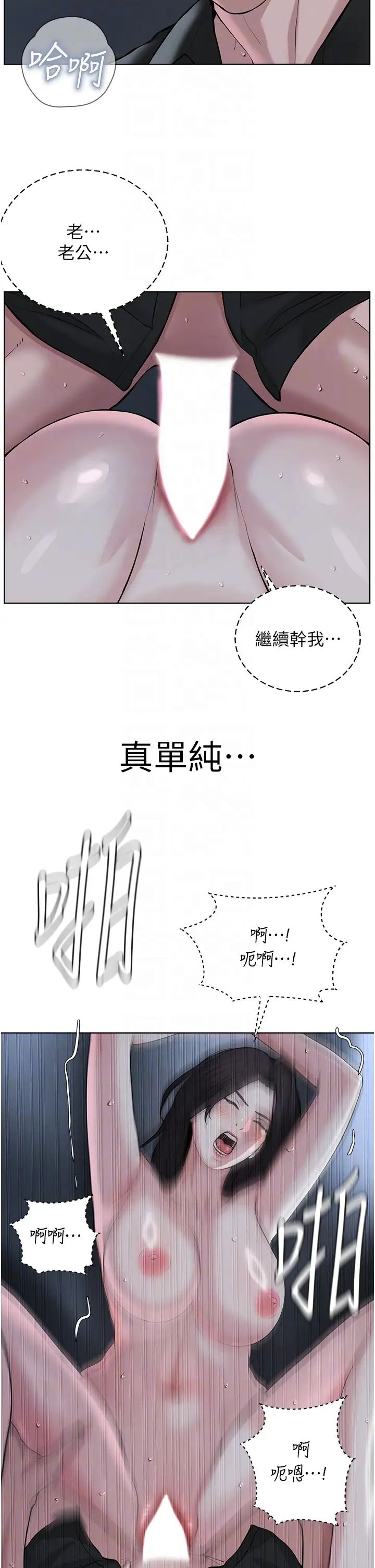邪教教主第28話-在老公面前大戰一場