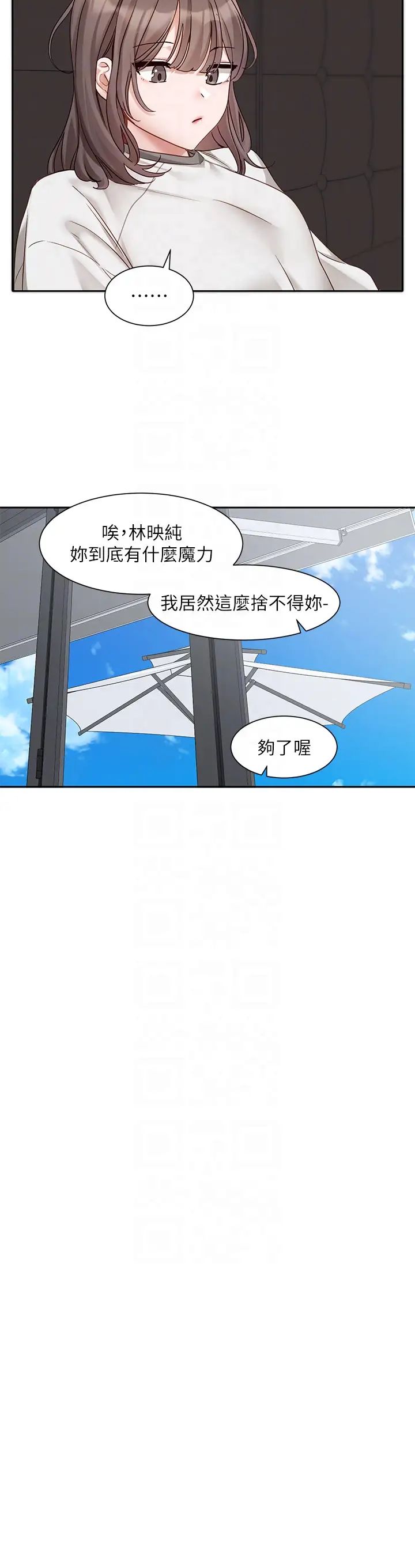 社团学姊第167話-分別在即