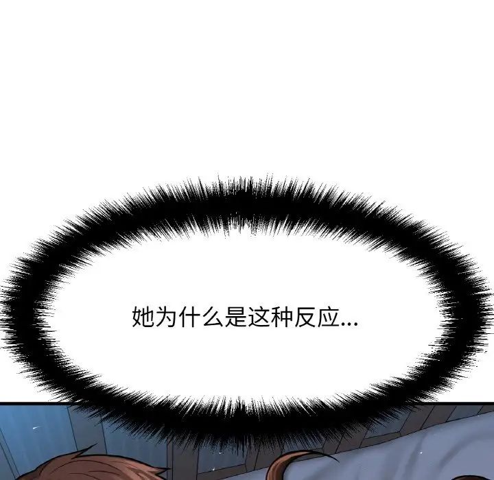 我的女王第16話