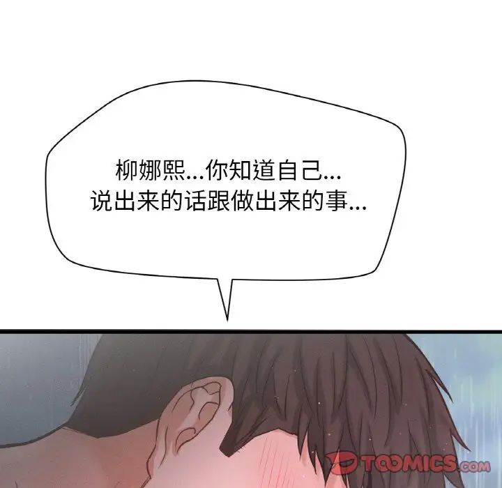 我的女王第16話