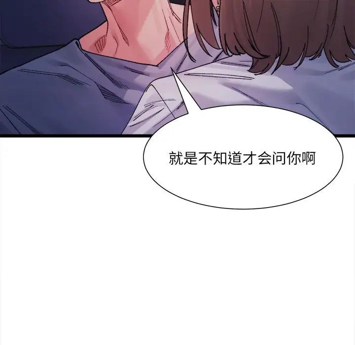 微妙关系第4話