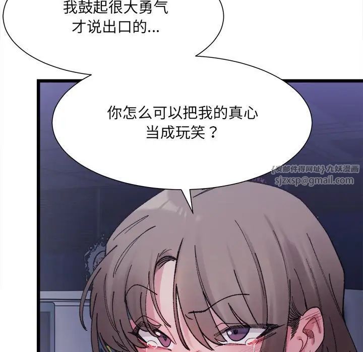 微妙关系第4話
