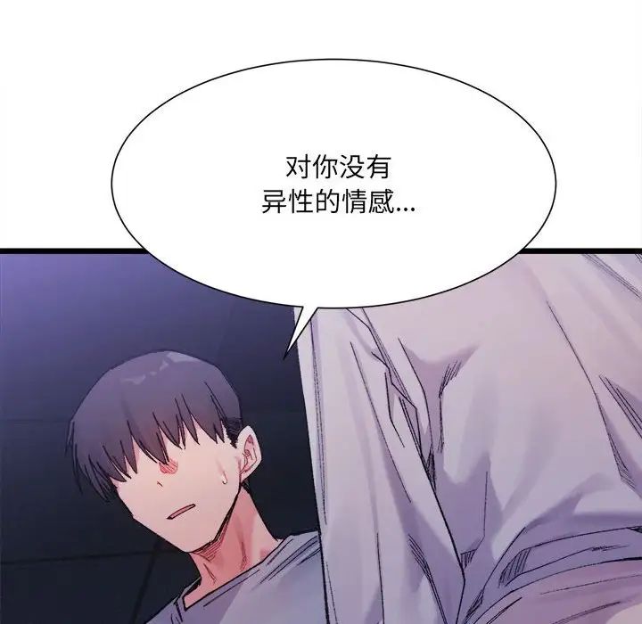 微妙关系第4話