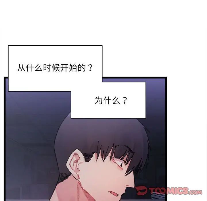 微妙关系第4話