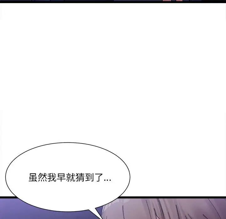 微妙关系第4話