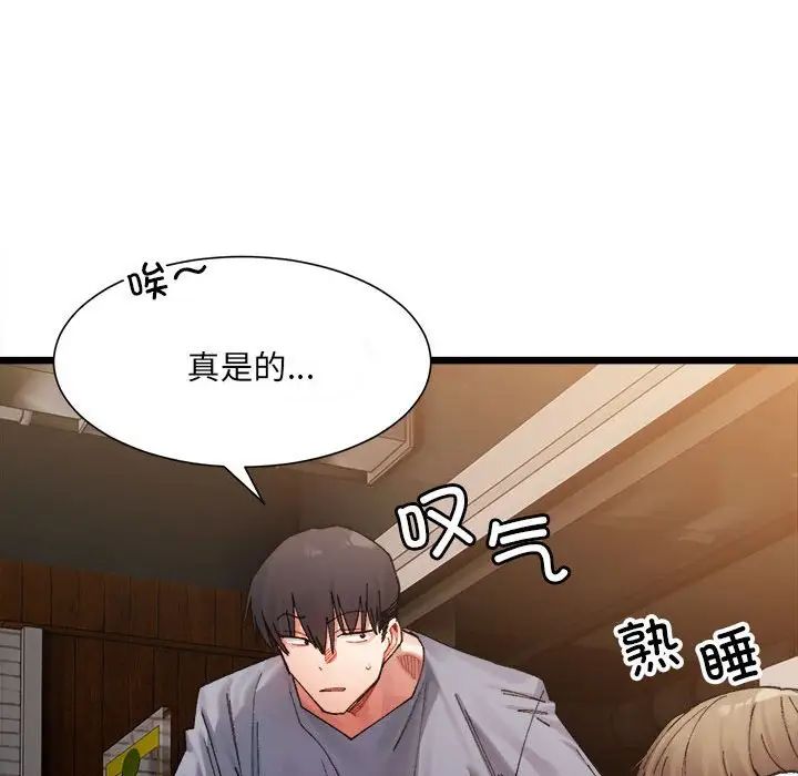 微妙关系第4話
