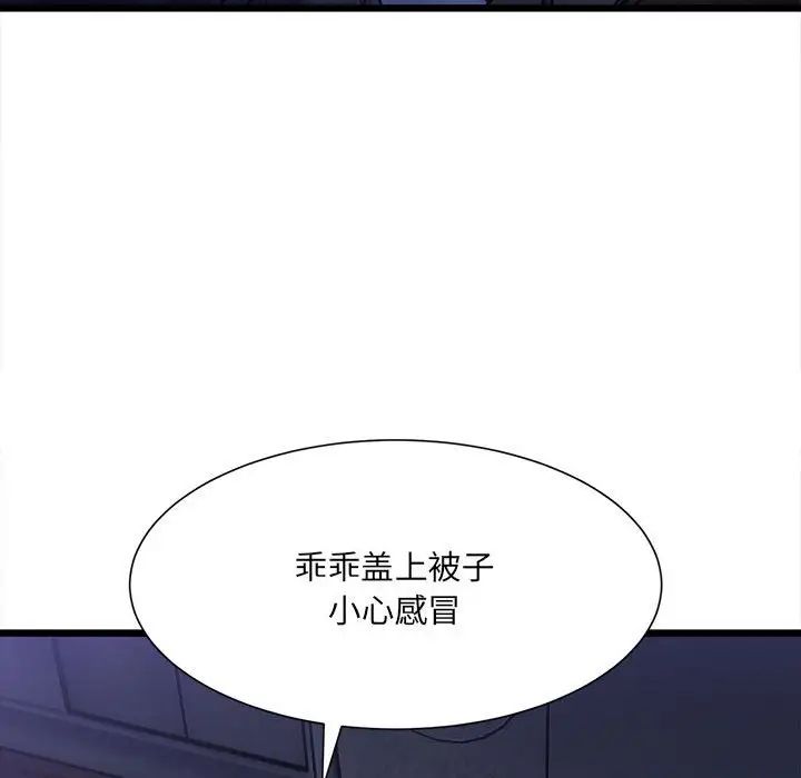 微妙关系第4話