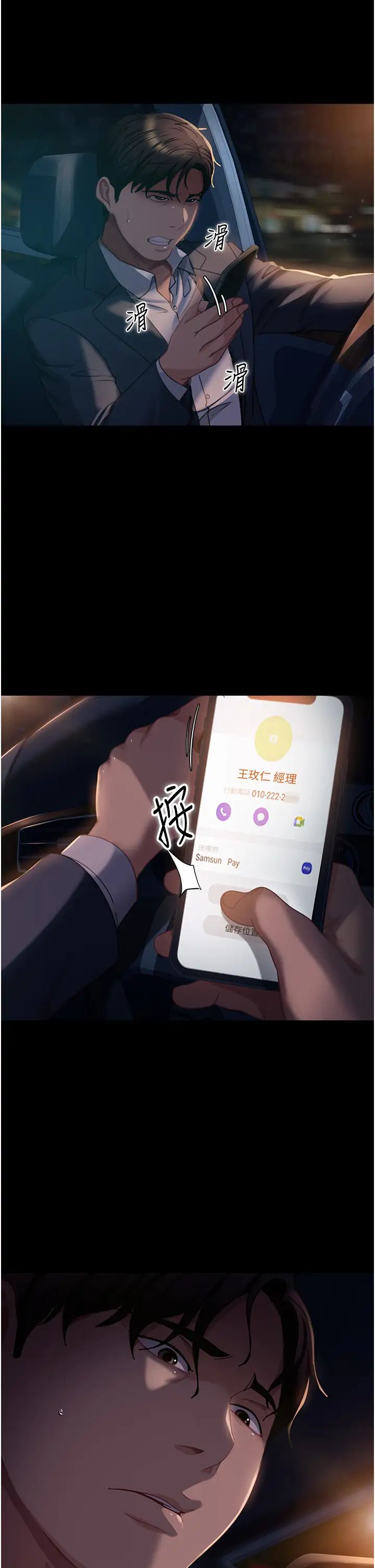 直男逆袭婚友社第54話-和蛇蠍女激烈車震