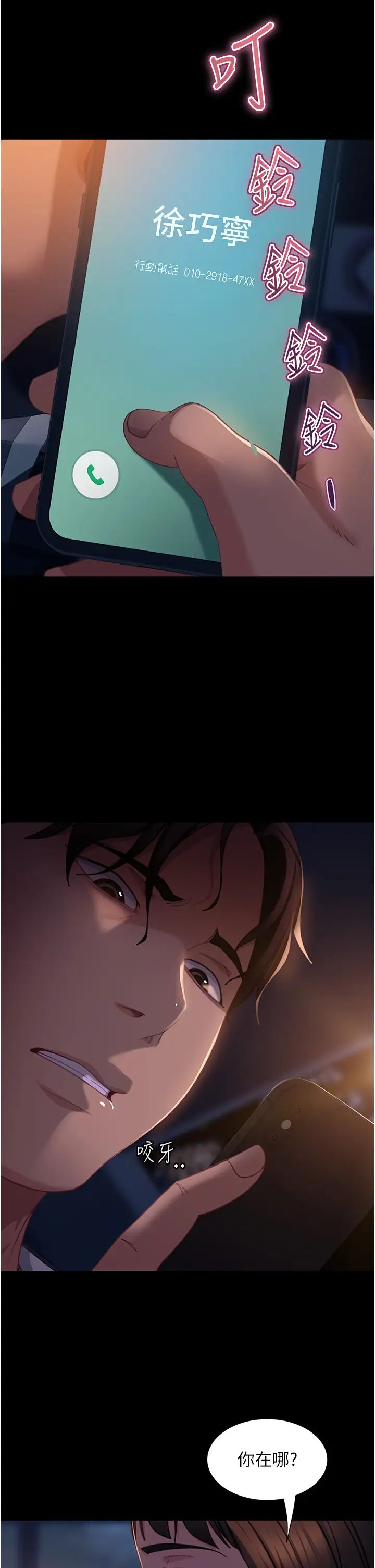 直男逆袭婚友社第54話-和蛇蠍女激烈車震