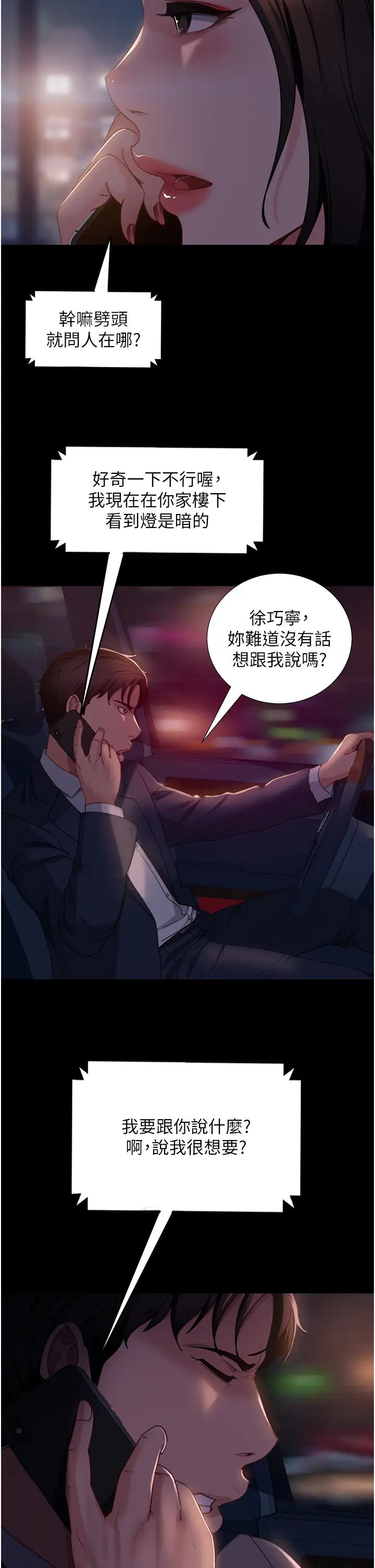 直男逆袭婚友社第54話-和蛇蠍女激烈車震