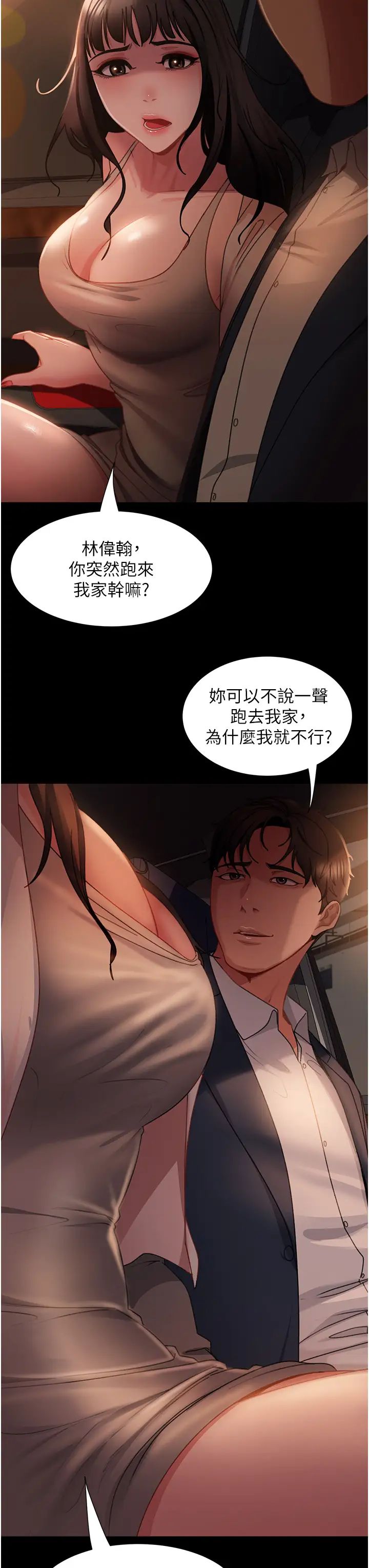 直男逆袭婚友社第54話-和蛇蠍女激烈車震