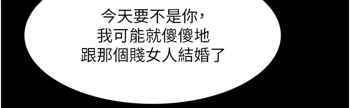 直男逆袭婚友社第54話-和蛇蠍女激烈車震