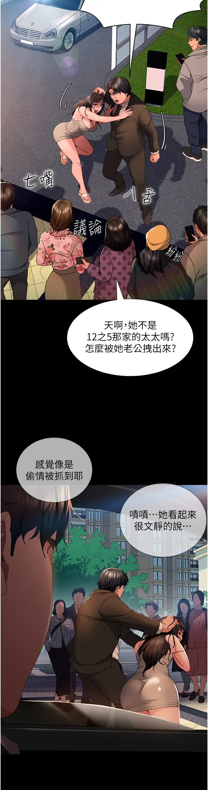 直男逆袭婚友社第54話-和蛇蠍女激烈車震