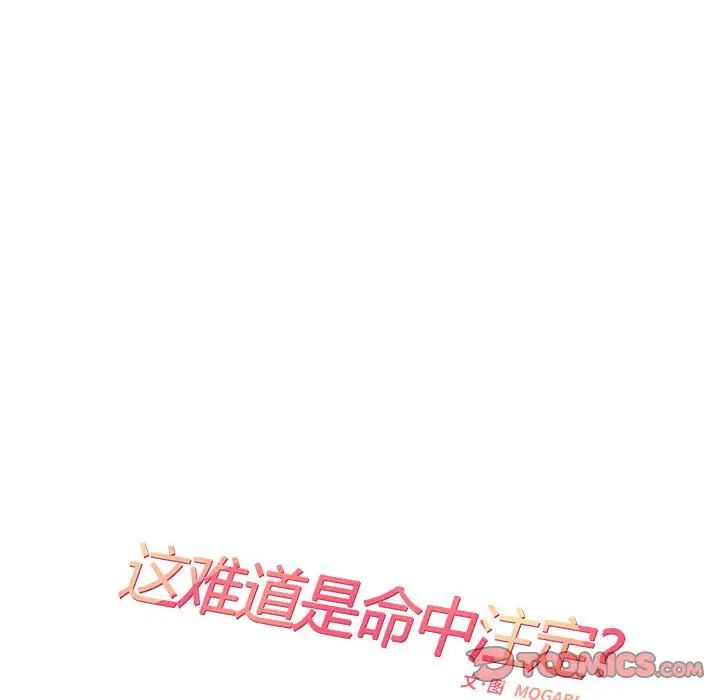 这难道是命中注定第22話