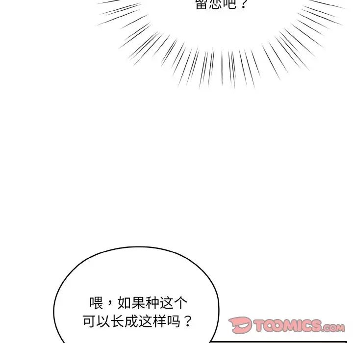 老大!请把女儿交给我!第19話