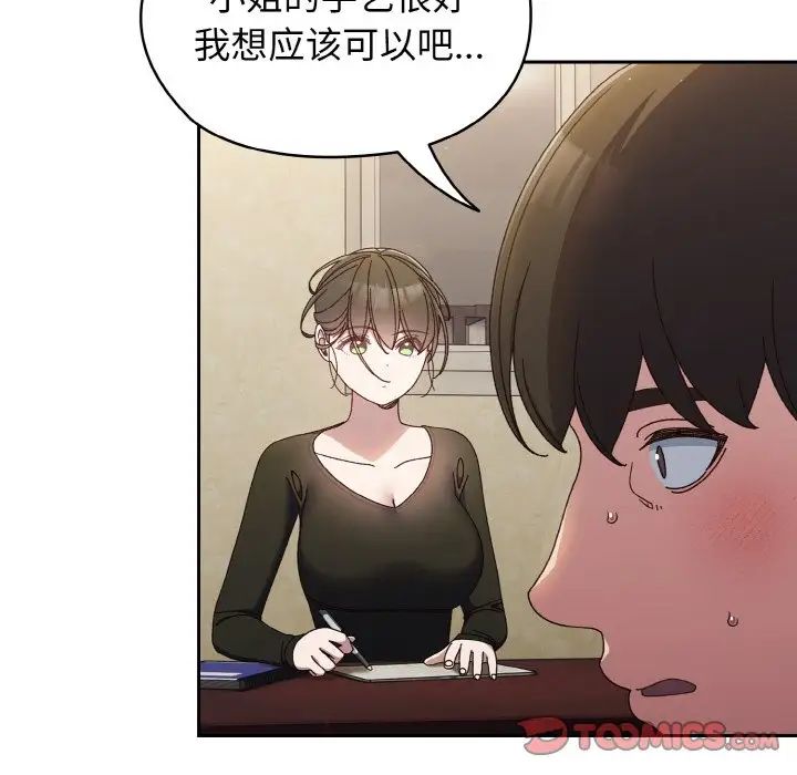 老大!请把女儿交给我!第19話