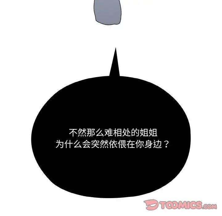 老大!请把女儿交给我!第19話