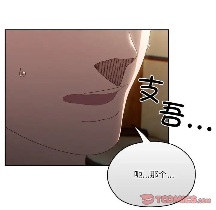 老大!请把女儿交给我!第19話