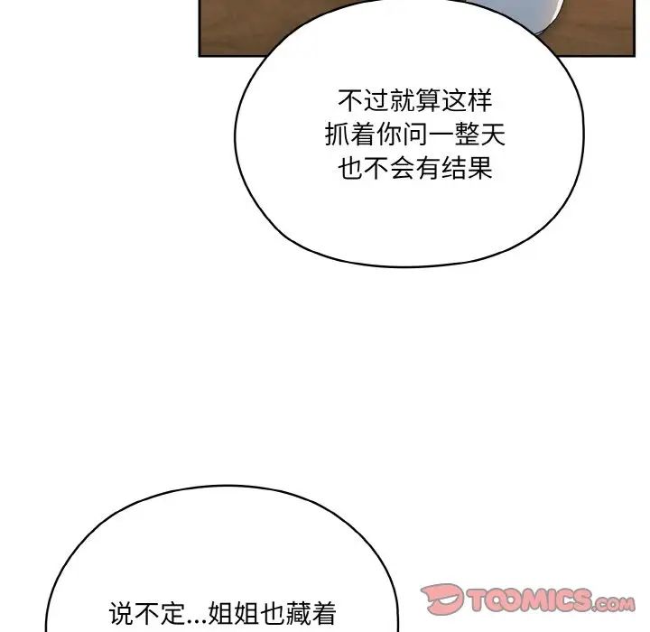 老大!请把女儿交给我!第19話