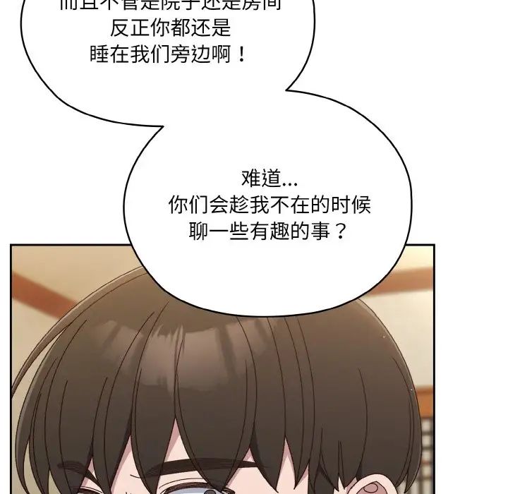 老大!请把女儿交给我!第19話