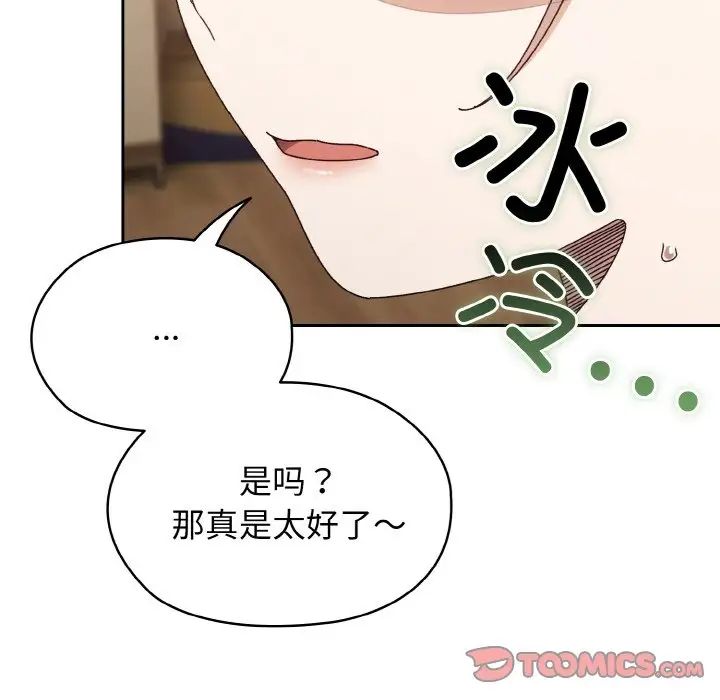 老大!请把女儿交给我!第19話