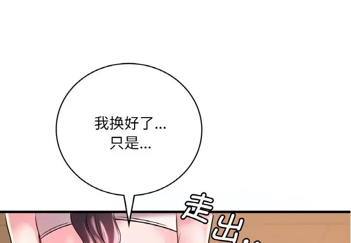 渴望占有她第8話