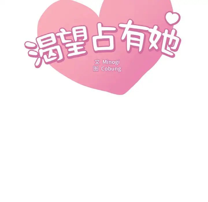 渴望占有她第8話