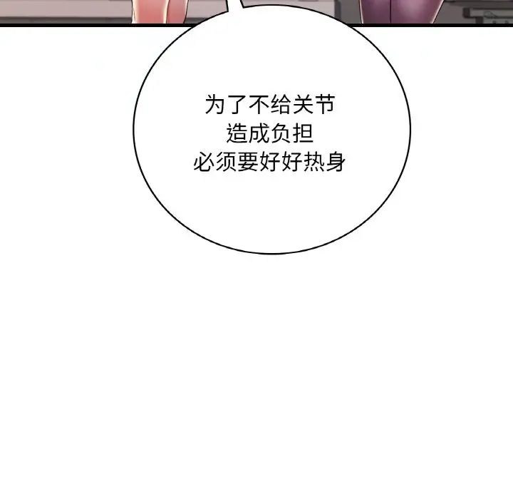 渴望占有她第8話