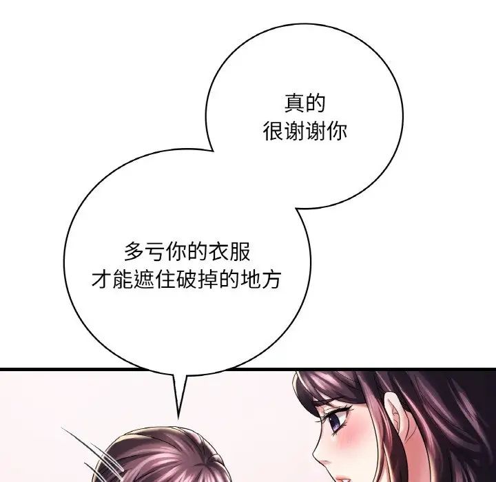 渴望占有她第8話