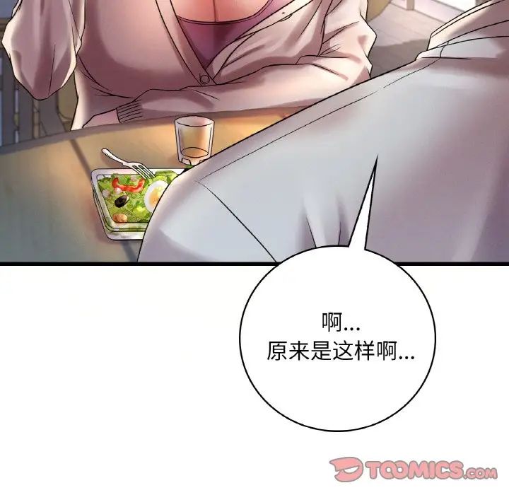 渴望占有她第8話